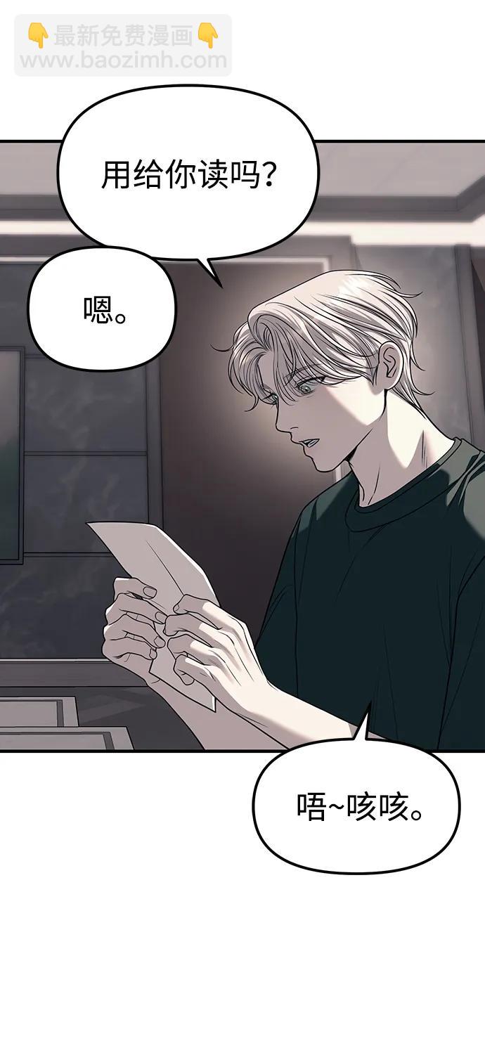 潛入！財閥學校 - 第86話(2/3) - 8