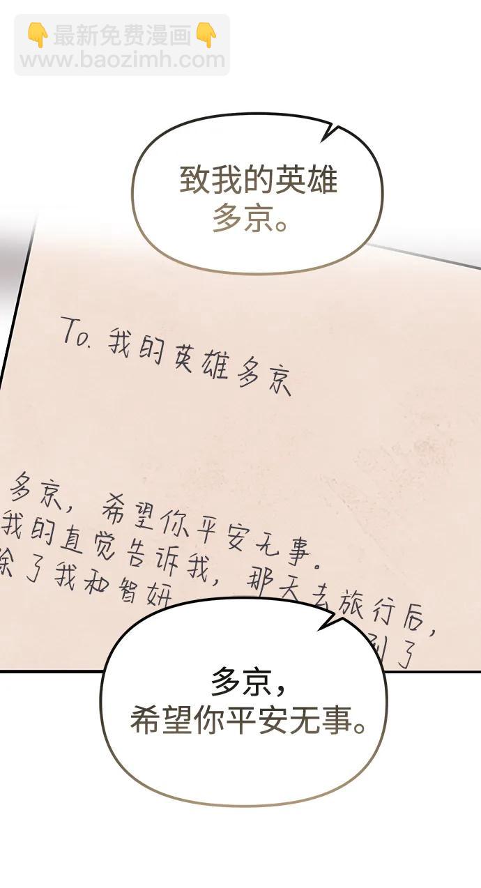 潛入！財閥學校 - 第86話(2/3) - 1