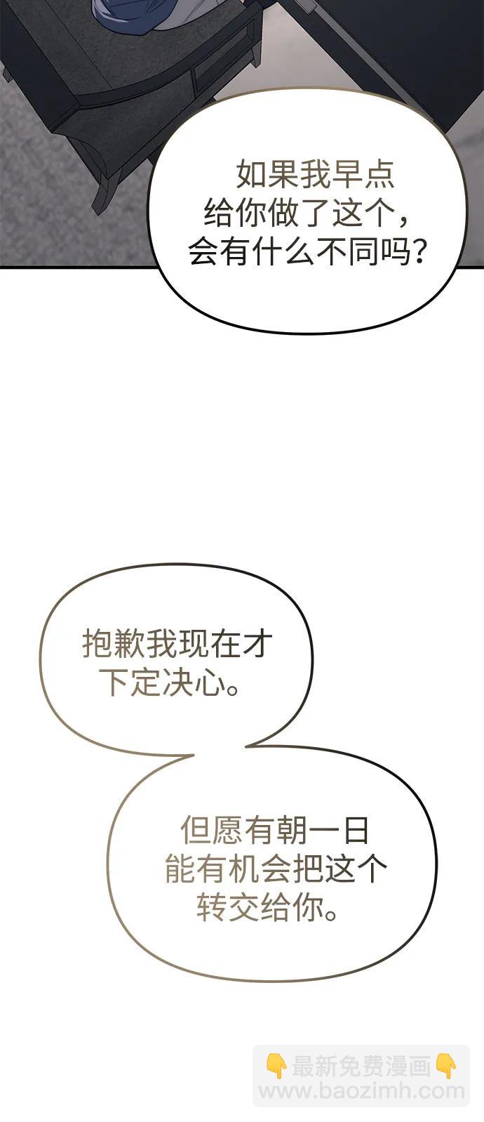 潛入！財閥學校 - 第86話(2/3) - 3