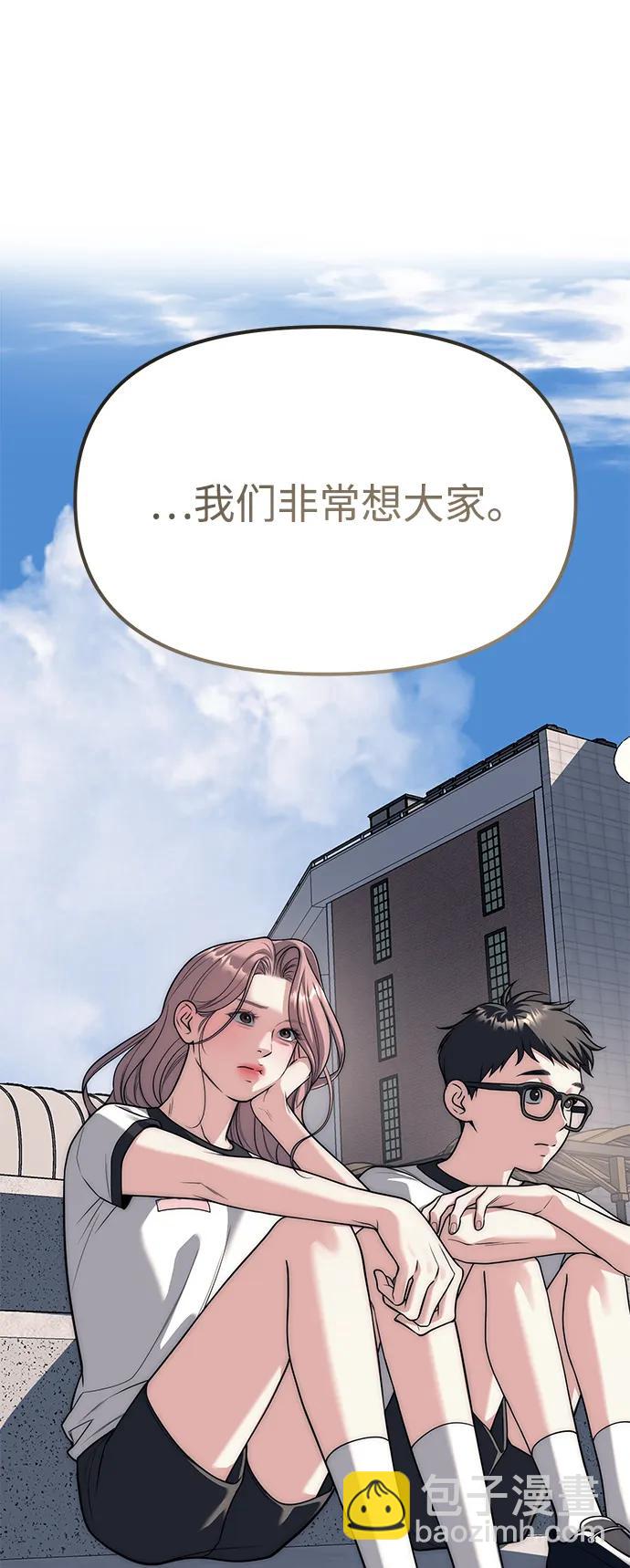 潛入！財閥學校 - 第86話(2/3) - 4