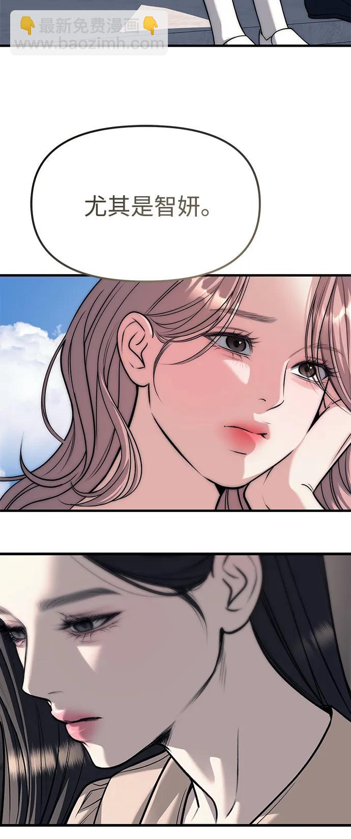 潛入！財閥學校 - 第86話(2/3) - 5