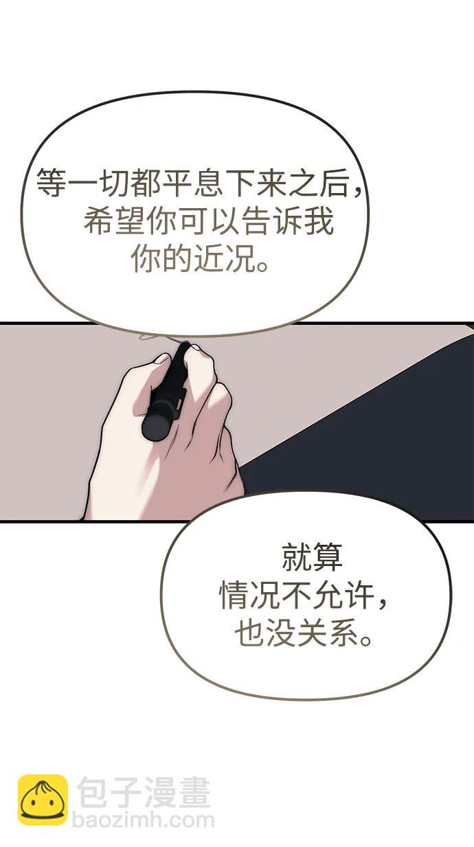 潛入！財閥學校 - 第86話(2/3) - 6