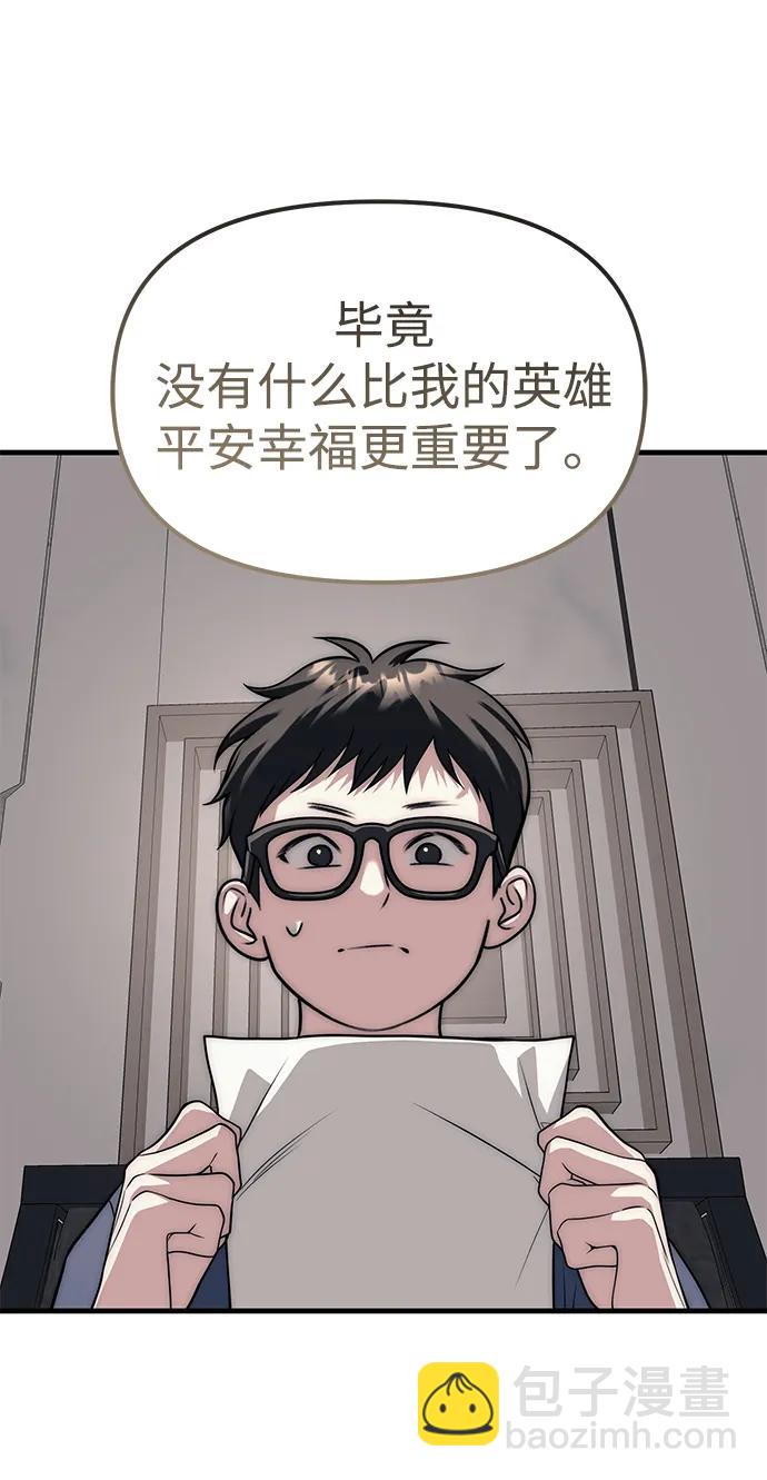 潛入！財閥學校 - 第86話(2/3) - 7