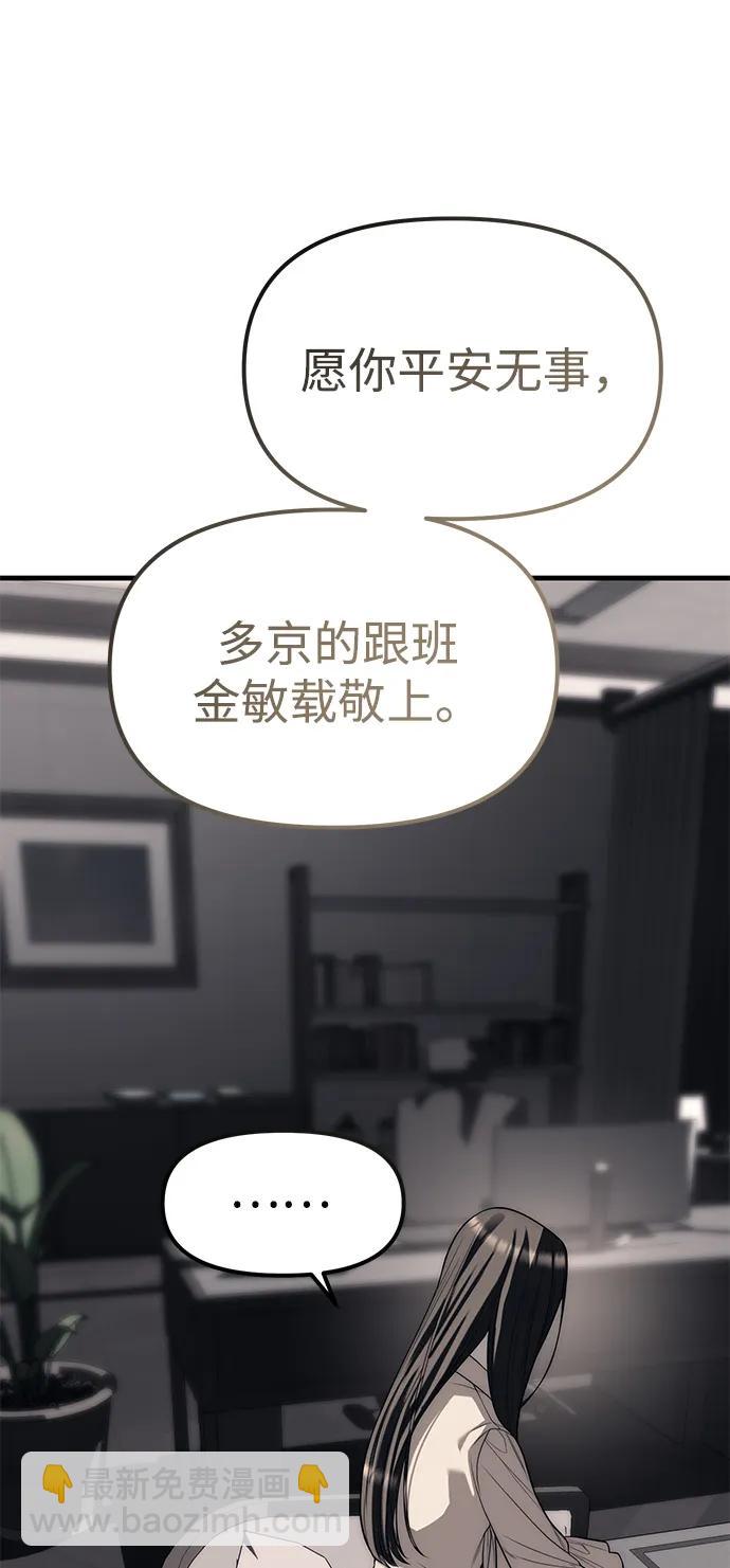 潛入！財閥學校 - 第86話(2/3) - 8