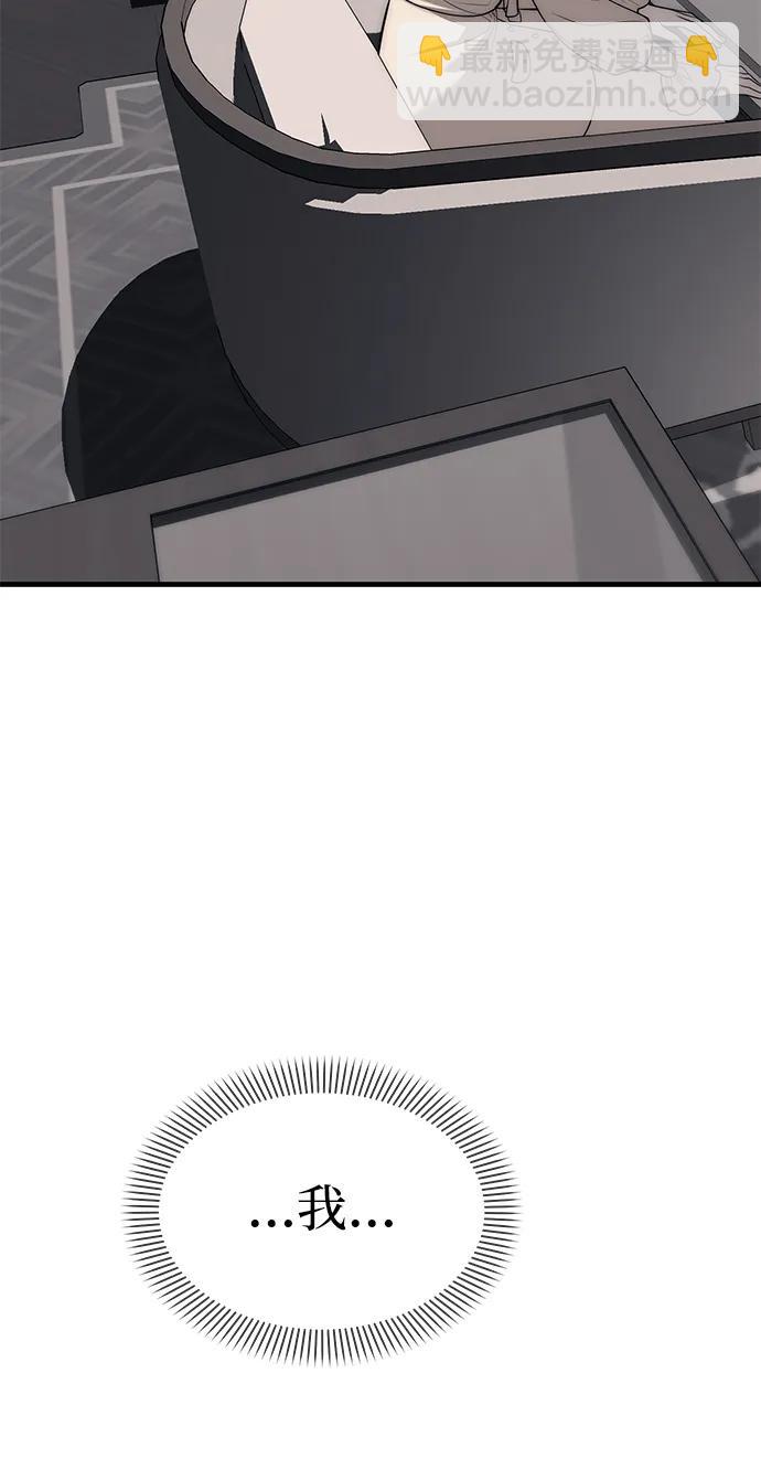 潛入！財閥學校 - 第86話(2/3) - 1