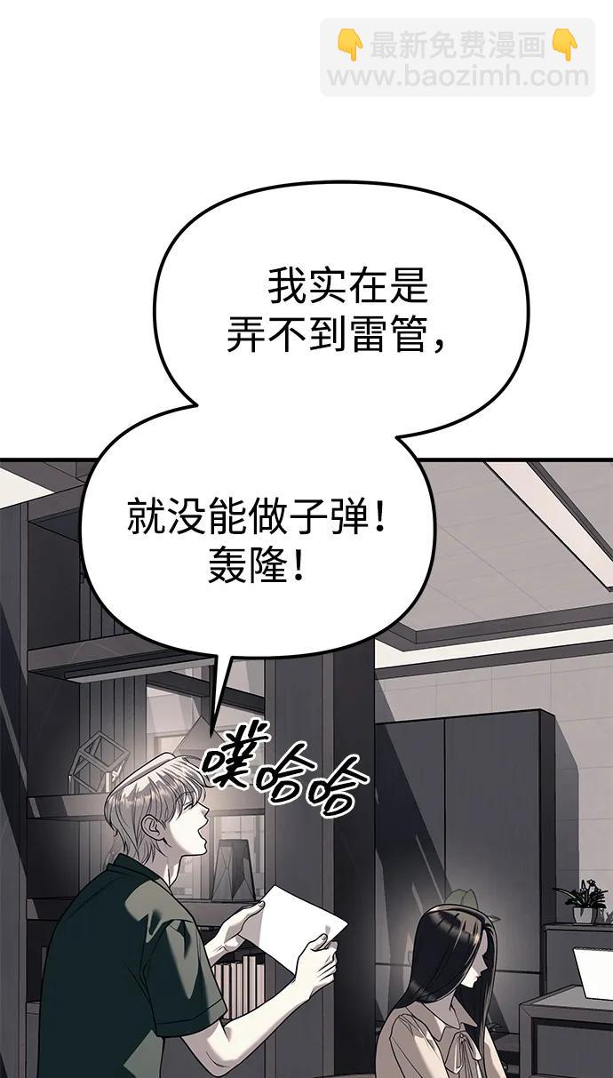 潛入！財閥學校 - 第86話(2/3) - 4