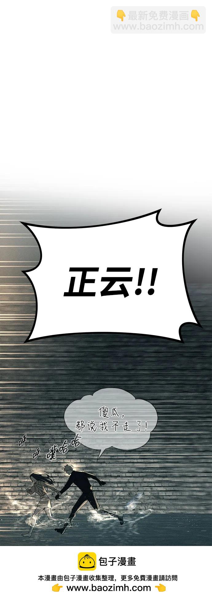 潛入！財閥學校 - 第88話(2/3) - 6