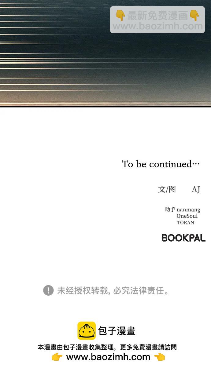 潛入！財閥學校 - 第88話(3/3) - 1