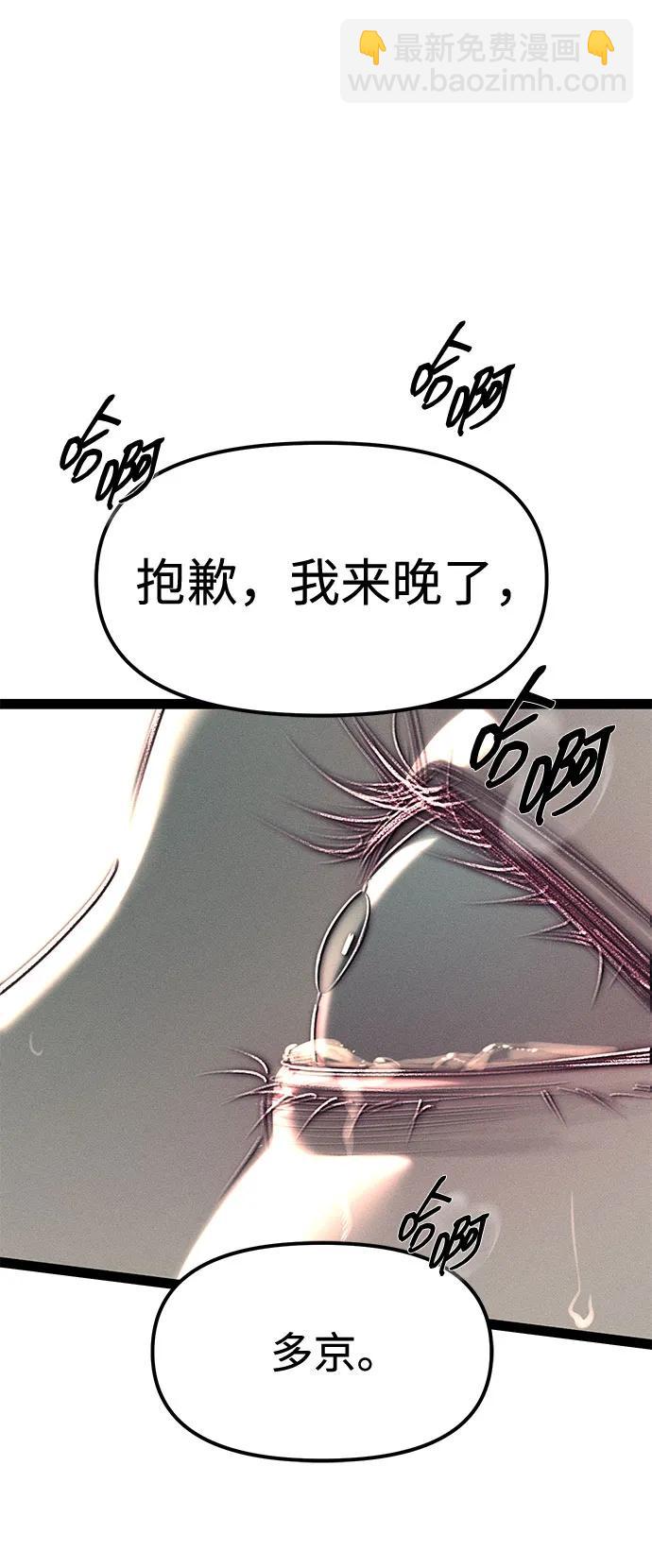 潛入！財閥學校 - 第88話(1/3) - 5