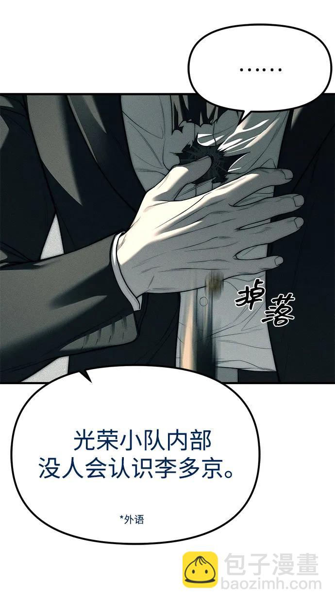 潛入！財閥學校 - 第88話(1/3) - 1