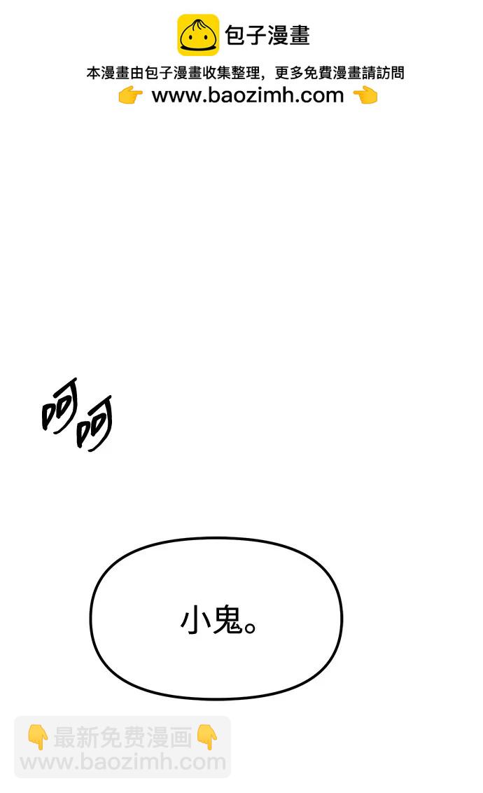 潛入！財閥學校 - 第88話(1/3) - 2