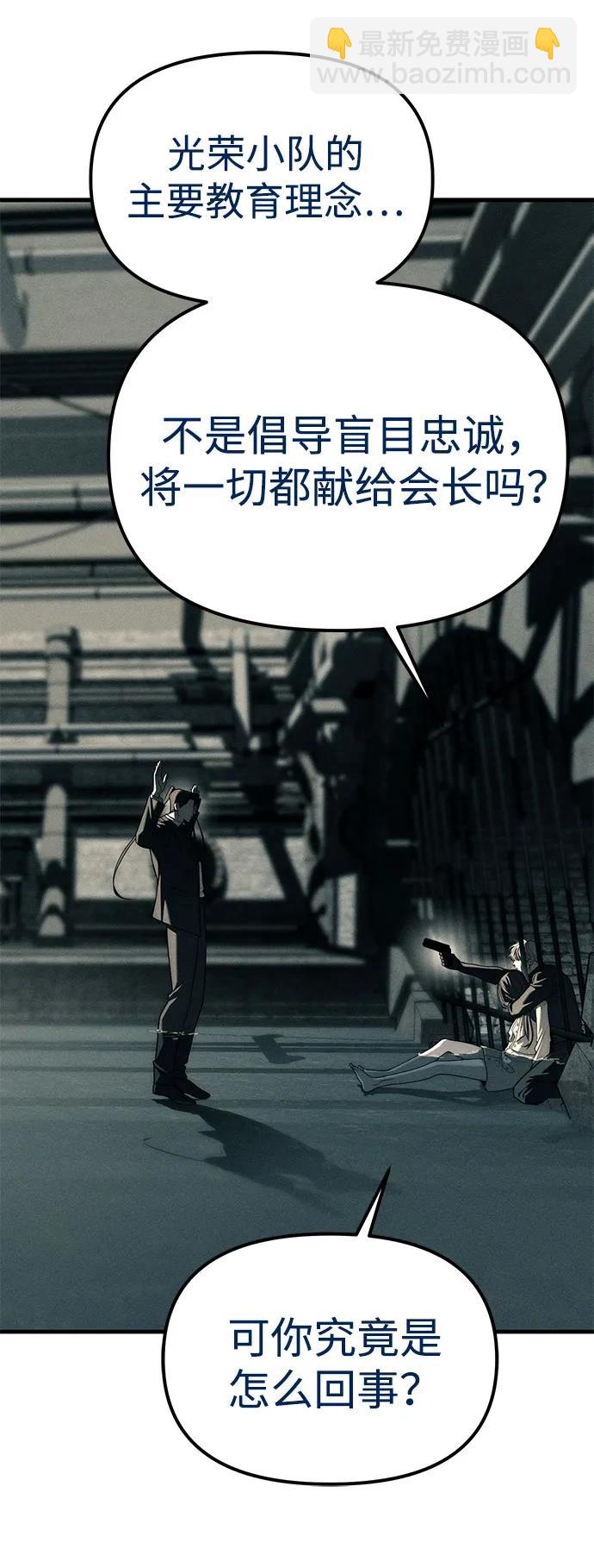 潛入！財閥學校 - 第88話(1/3) - 7