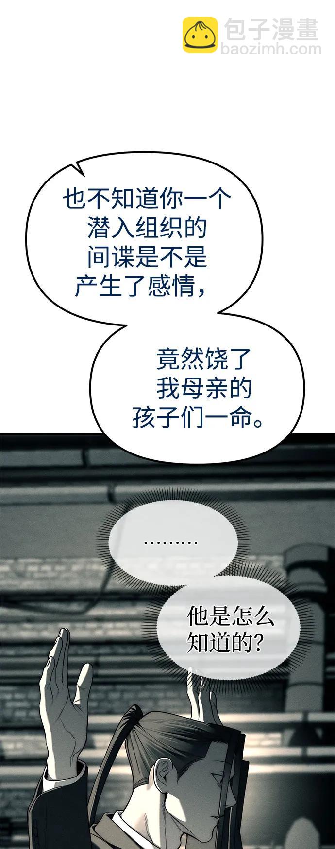 潛入！財閥學校 - 第88話(1/3) - 8