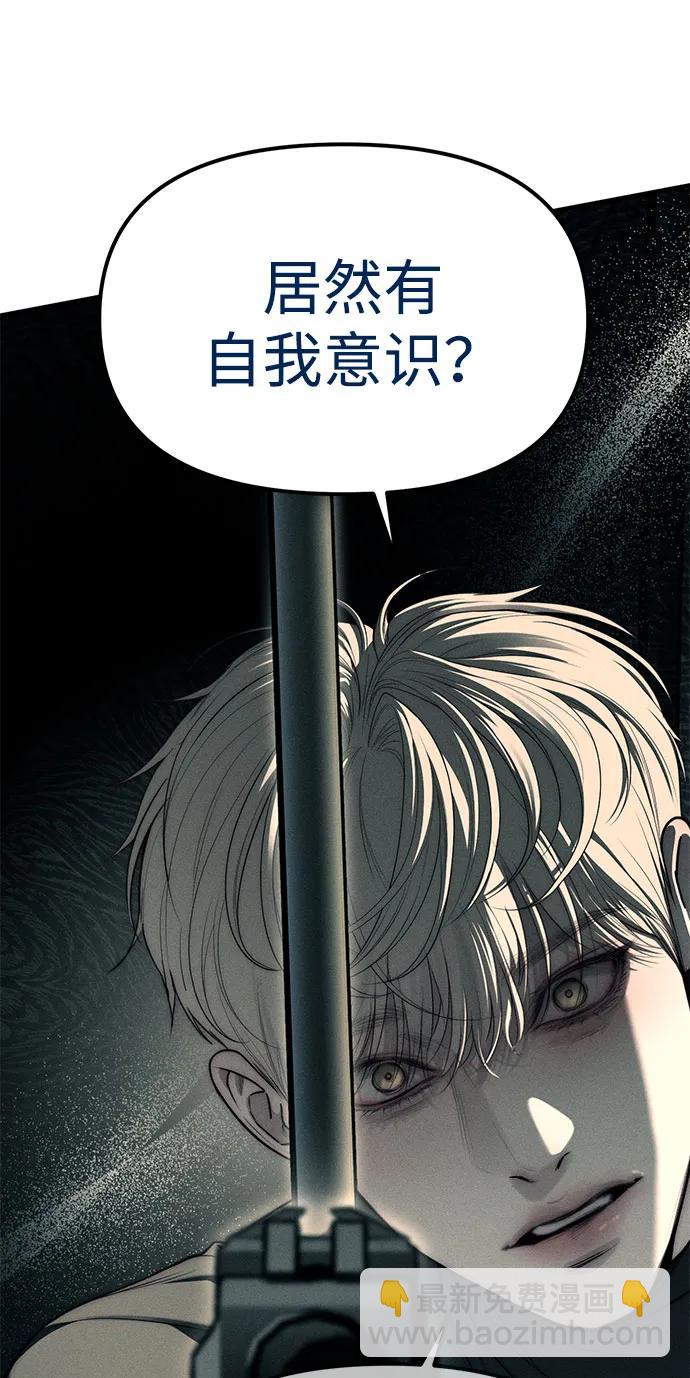 潛入！財閥學校 - 第88話(1/3) - 2