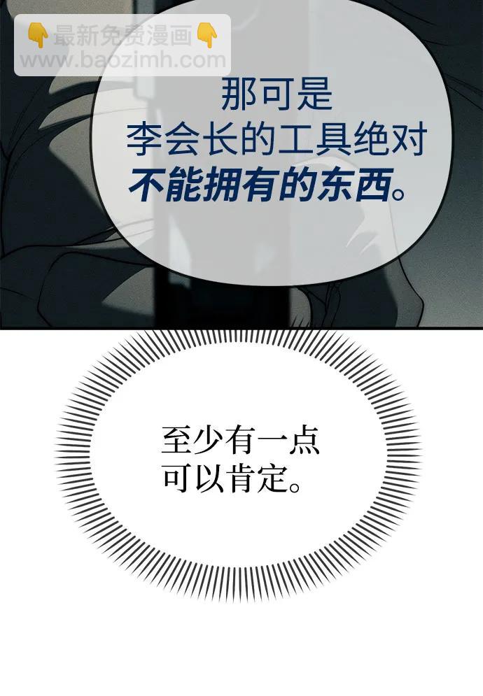 潛入！財閥學校 - 第88話(1/3) - 3