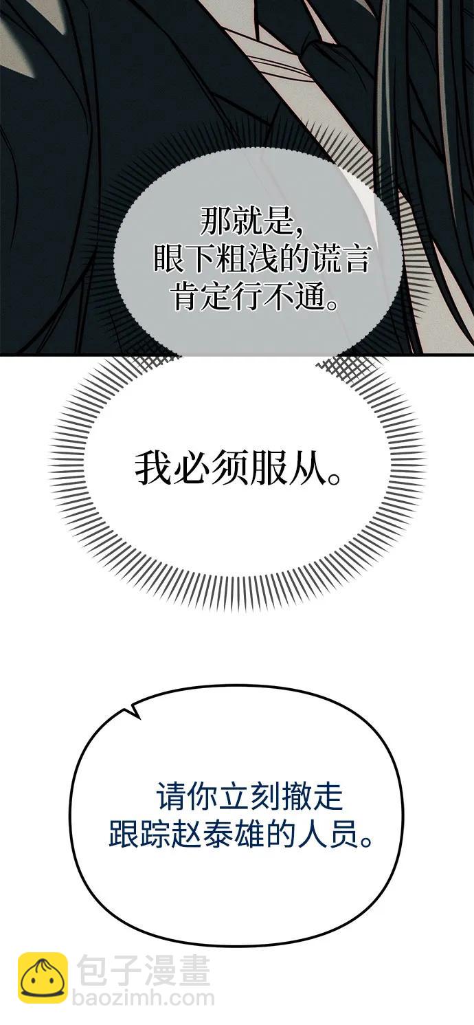 潛入！財閥學校 - 第88話(1/3) - 5