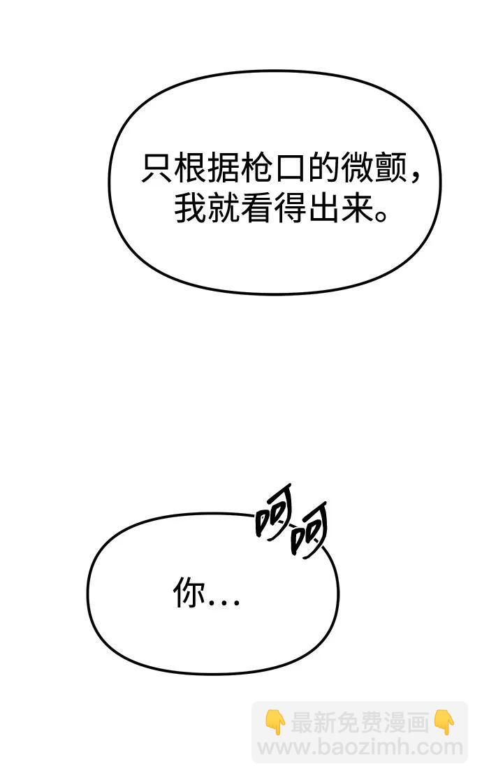 潛入！財閥學校 - 第88話(1/3) - 3