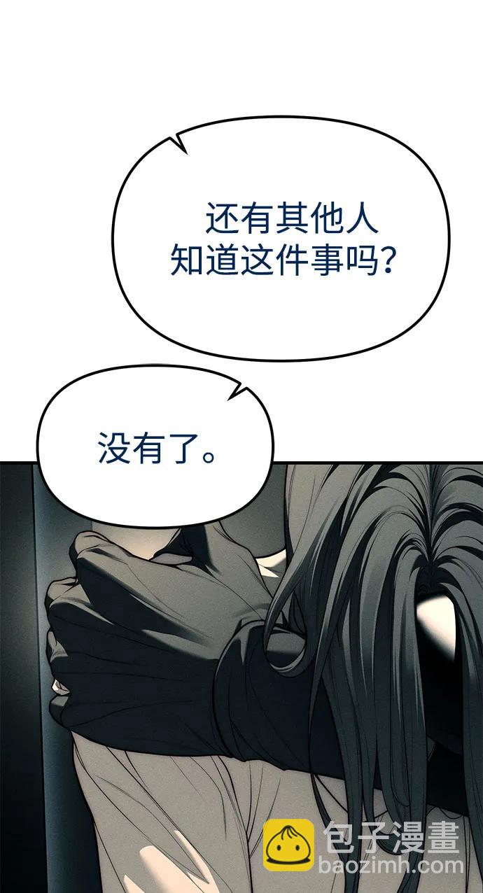 潛入！財閥學校 - 第88話(1/3) - 6