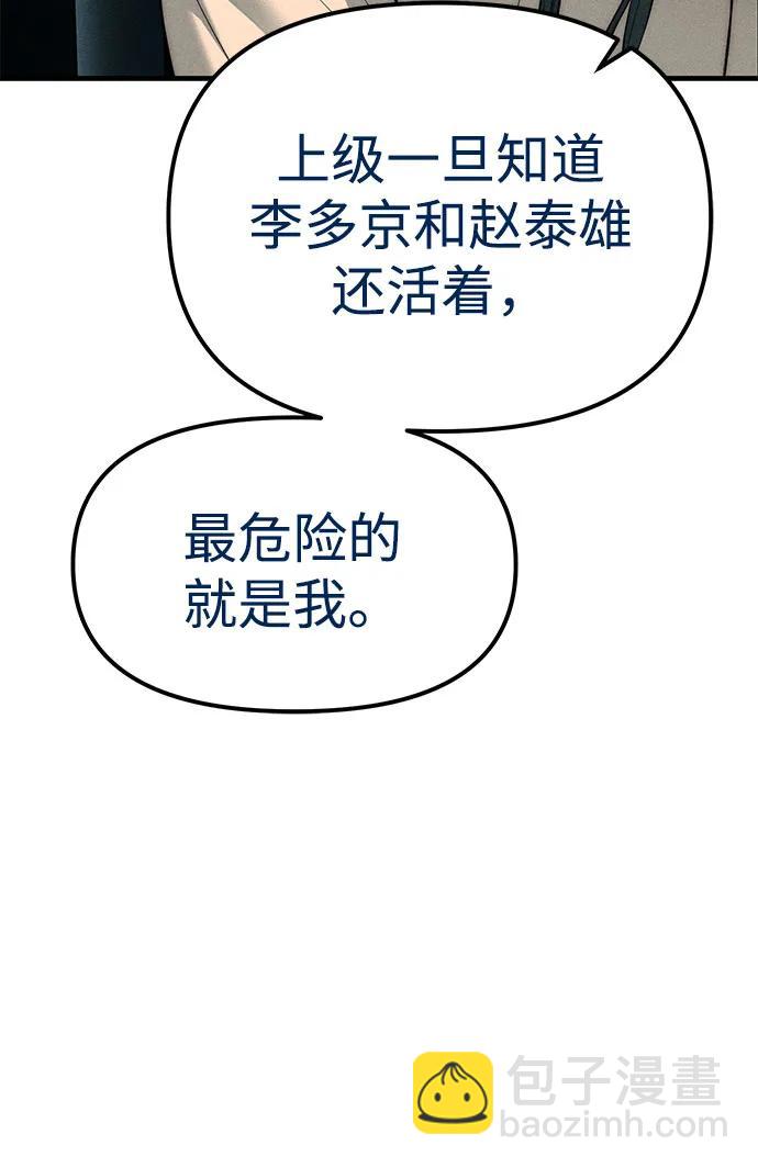 潛入！財閥學校 - 第88話(1/3) - 7