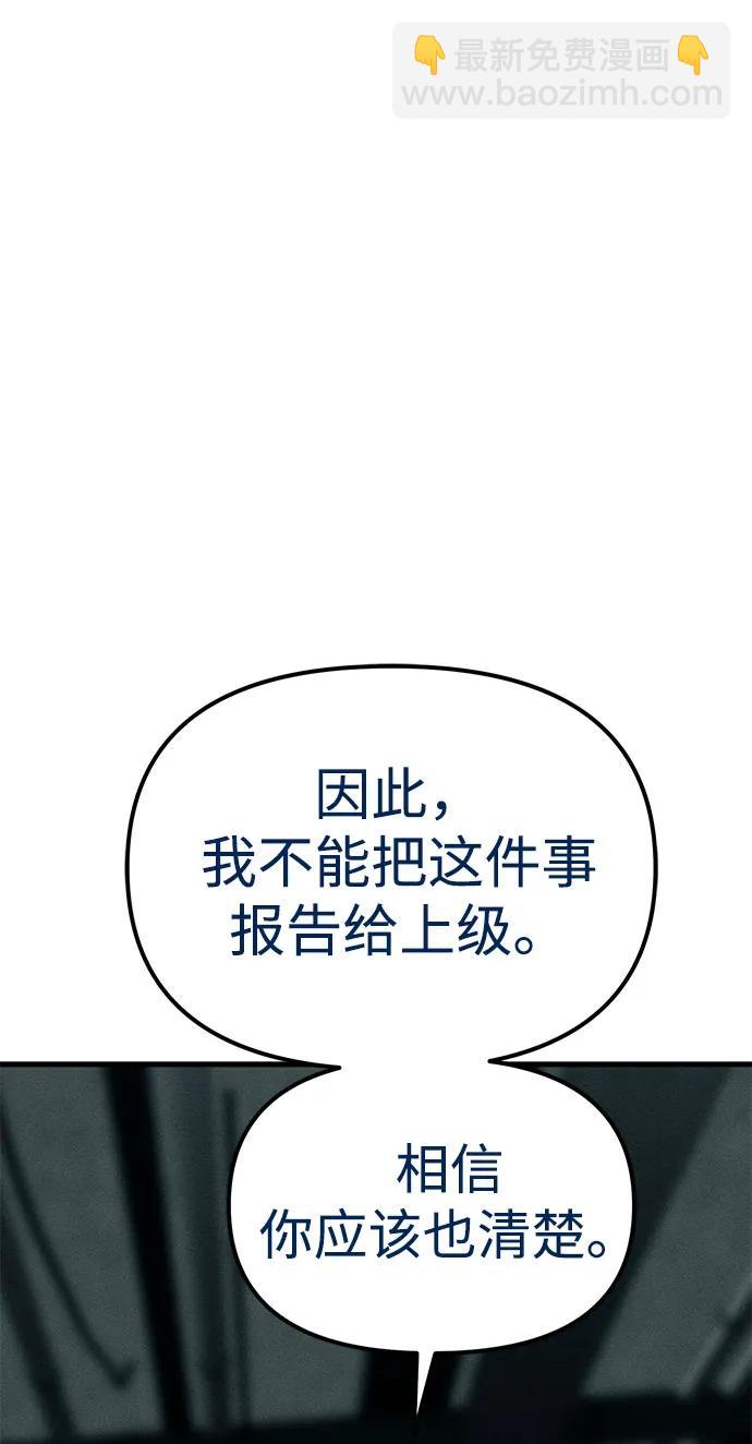 潛入！財閥學校 - 第88話(1/3) - 8