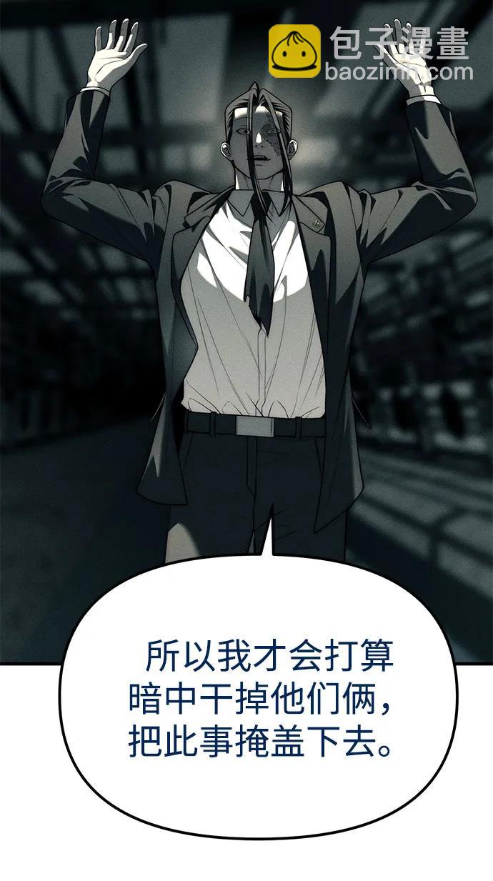 潛入！財閥學校 - 第88話(1/3) - 1