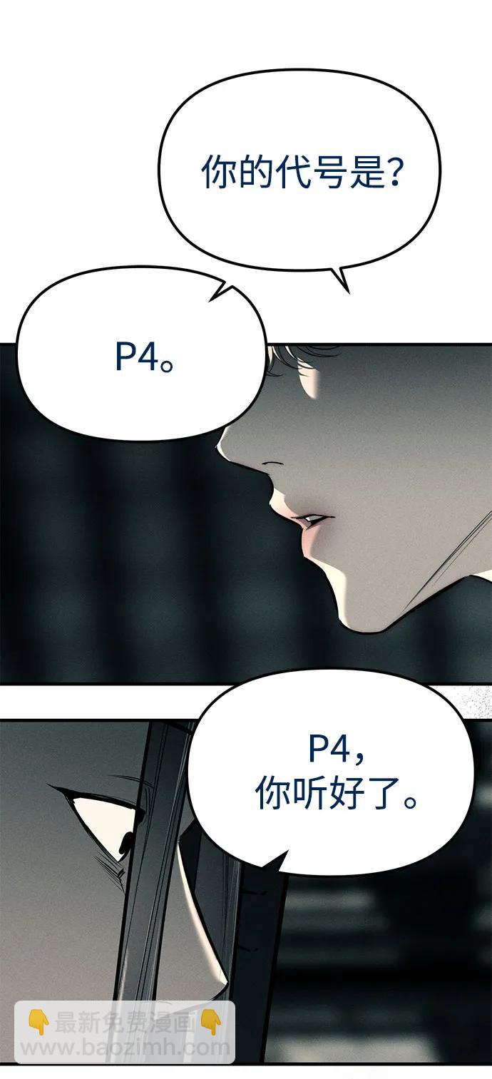 潛入！財閥學校 - 第88話(1/3) - 2