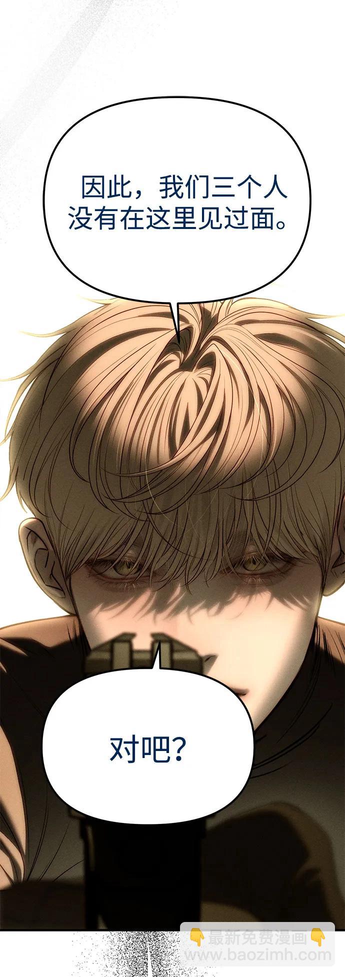 潛入！財閥學校 - 第88話(1/3) - 4