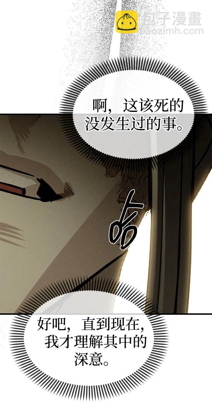 潛入！財閥學校 - 第88話(1/3) - 7