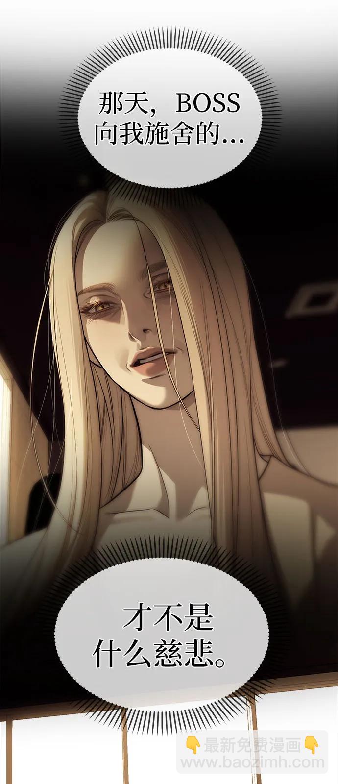 潛入！財閥學校 - 第88話(1/3) - 1