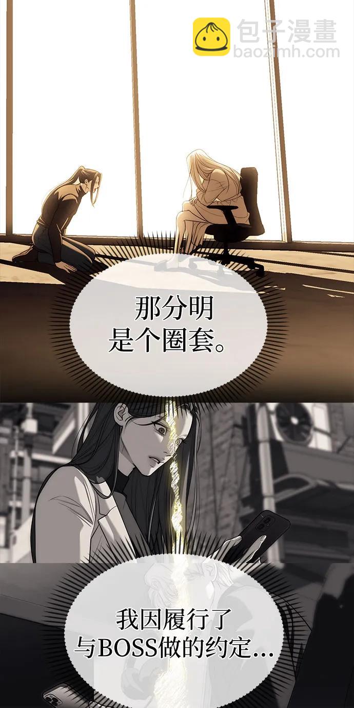 潛入！財閥學校 - 第88話(1/3) - 2