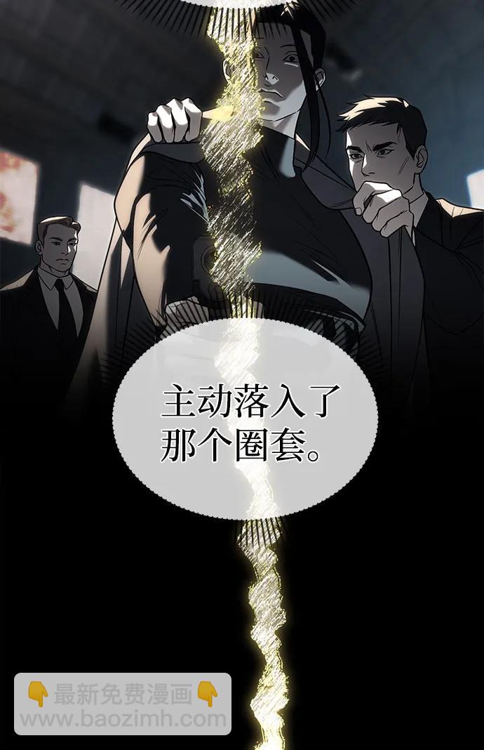 潛入！財閥學校 - 第88話(1/3) - 3