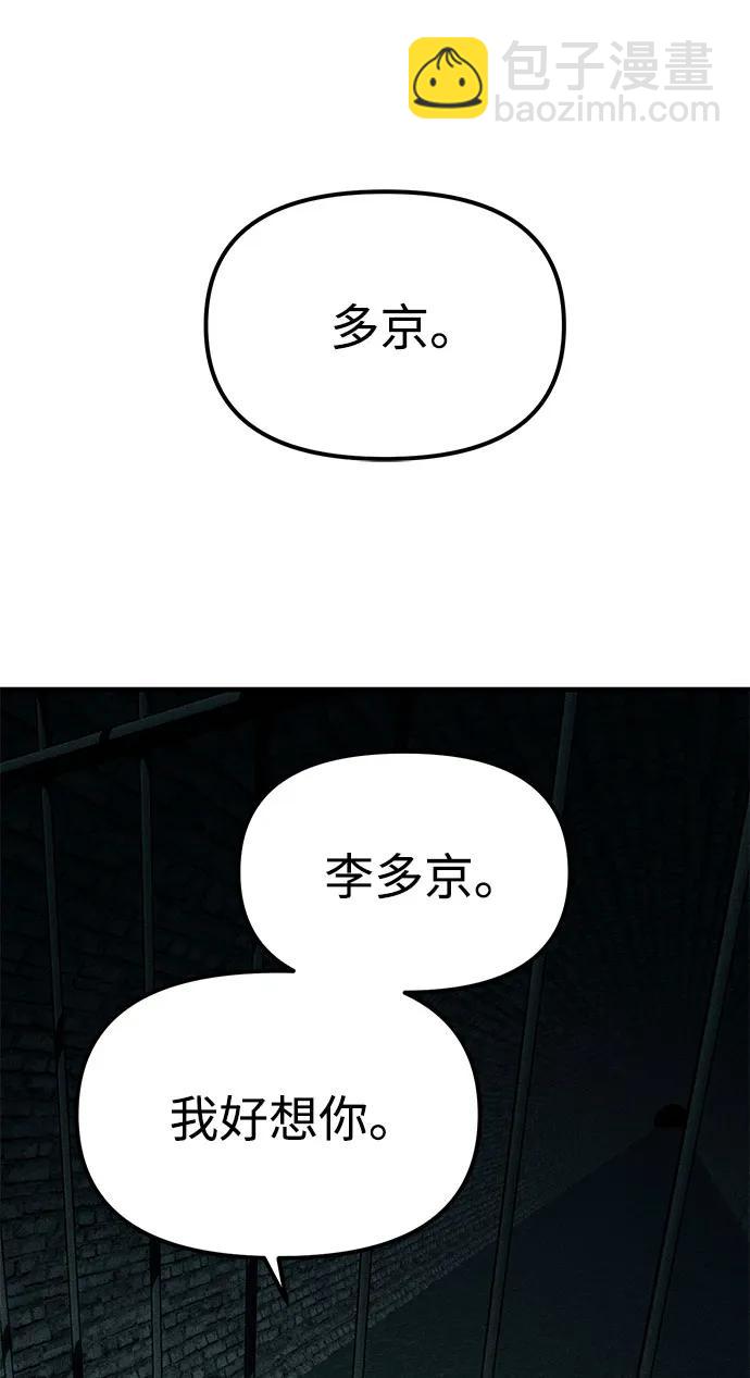 潛入！財閥學校 - 第88話(2/3) - 7