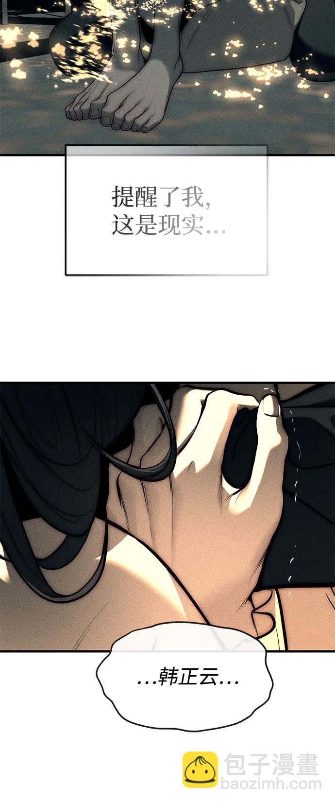 潛入！財閥學校 - 第88話(2/3) - 7