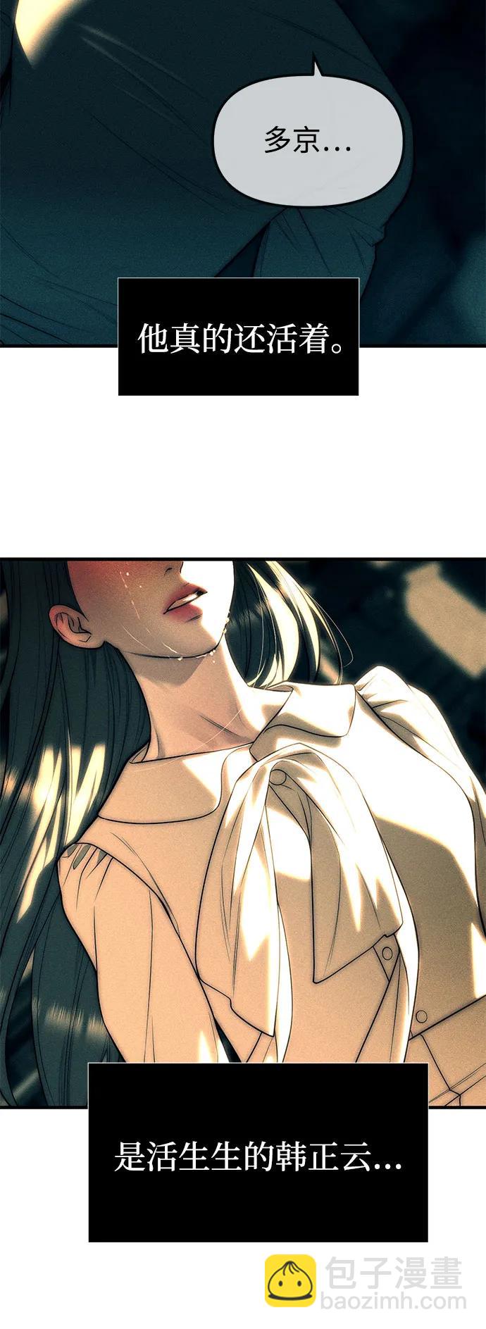 潛入！財閥學校 - 第88話(2/3) - 8