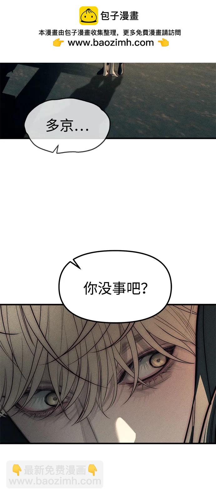 潛入！財閥學校 - 第88話(2/3) - 8