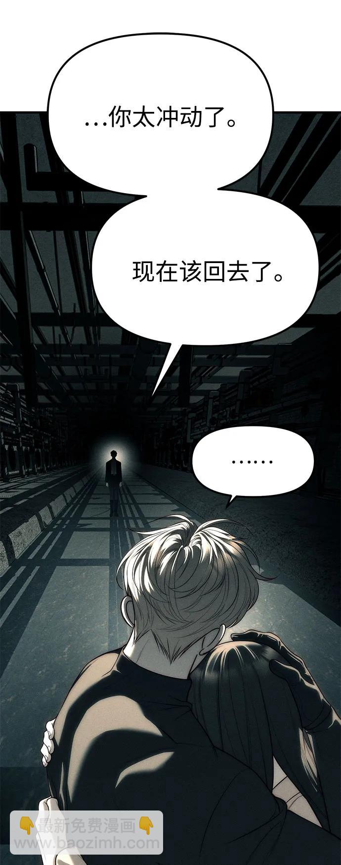 潛入！財閥學校 - 第88話(2/3) - 1