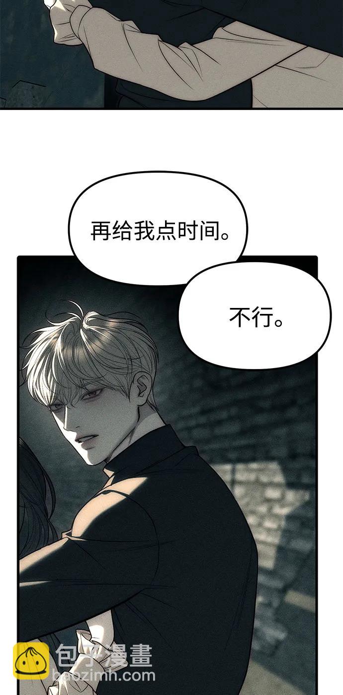 潛入！財閥學校 - 第88話(2/3) - 2