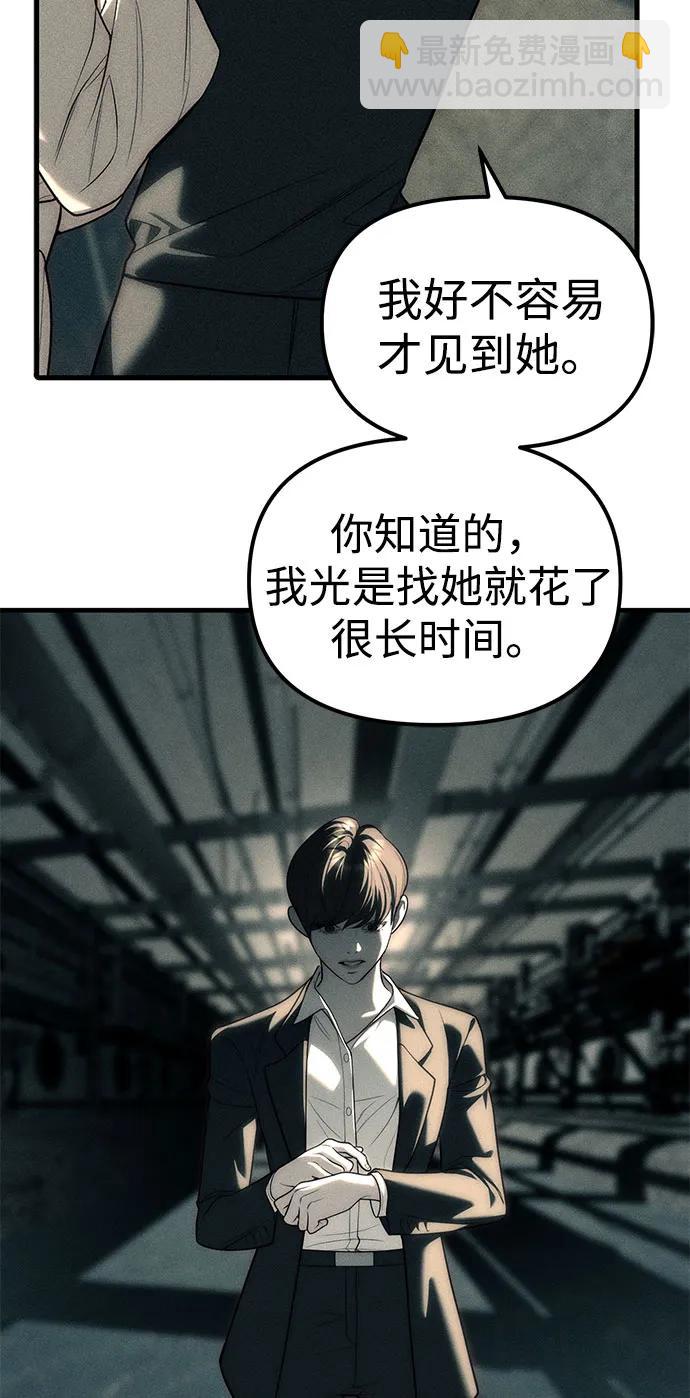 潛入！財閥學校 - 第88話(2/3) - 3