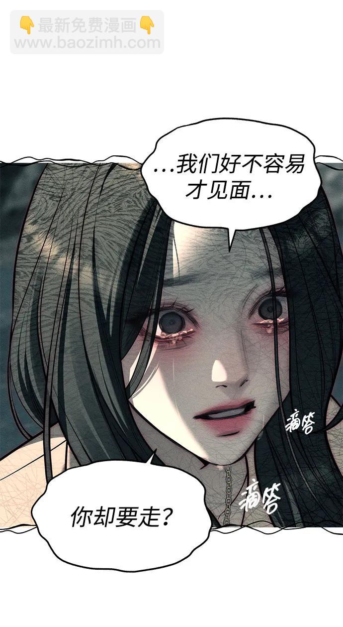 潛入！財閥學校 - 第88話(2/3) - 8