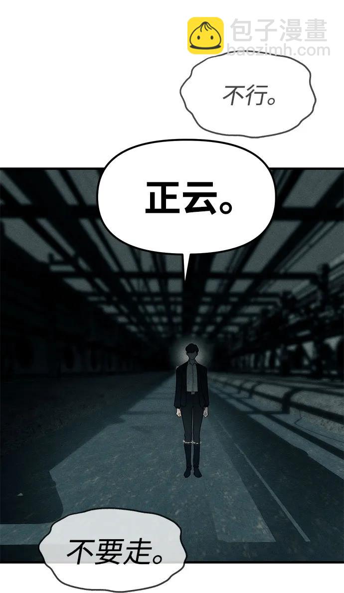 潛入！財閥學校 - 第88話(2/3) - 1