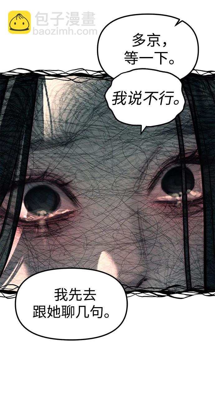 潛入！財閥學校 - 第88話(2/3) - 2