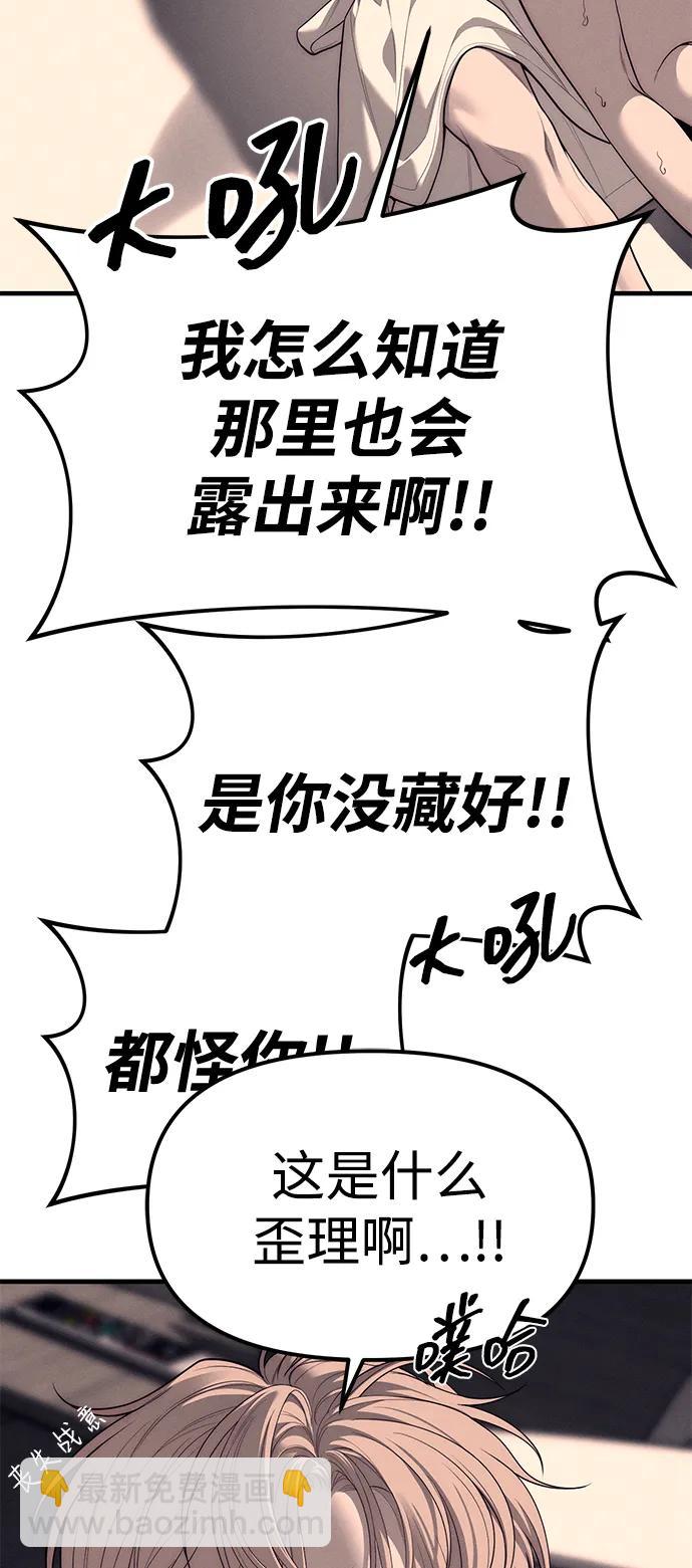 潛入！財閥學校 - 第90話(1/4) - 2