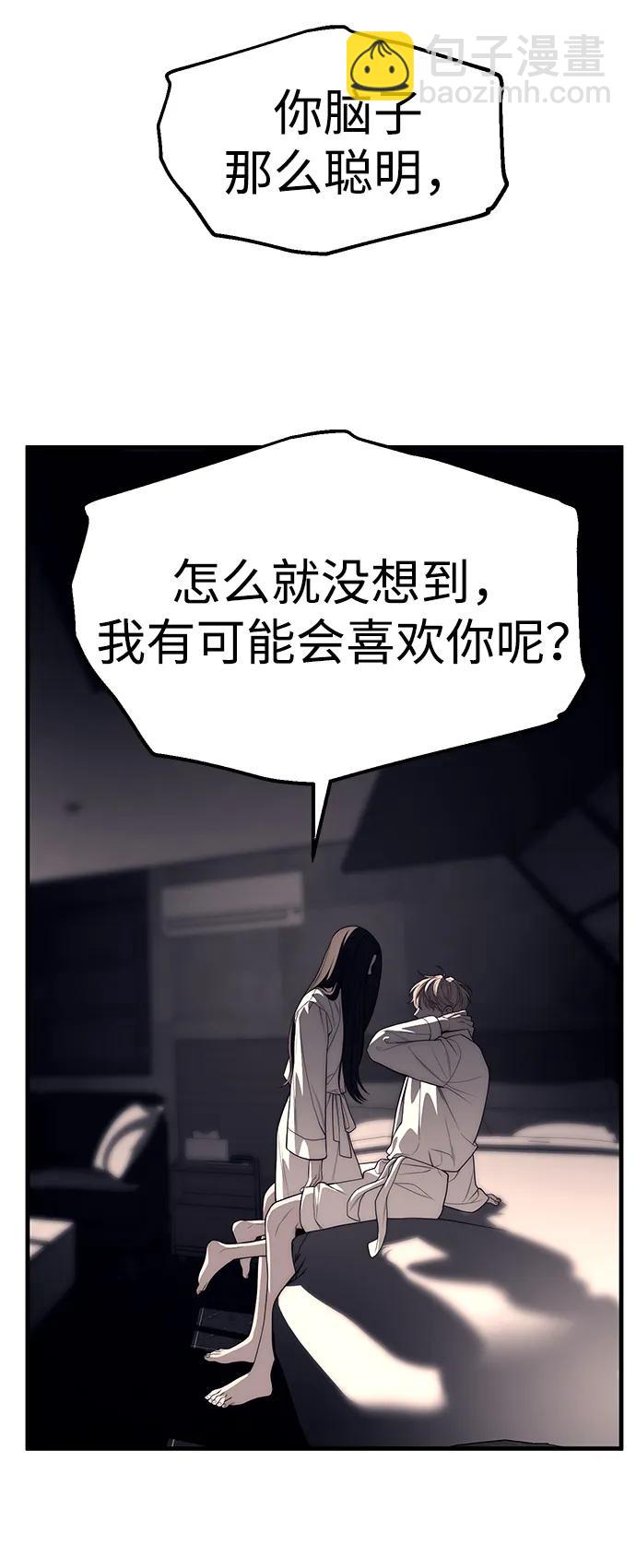 潛入！財閥學校 - 第90話(3/4) - 5