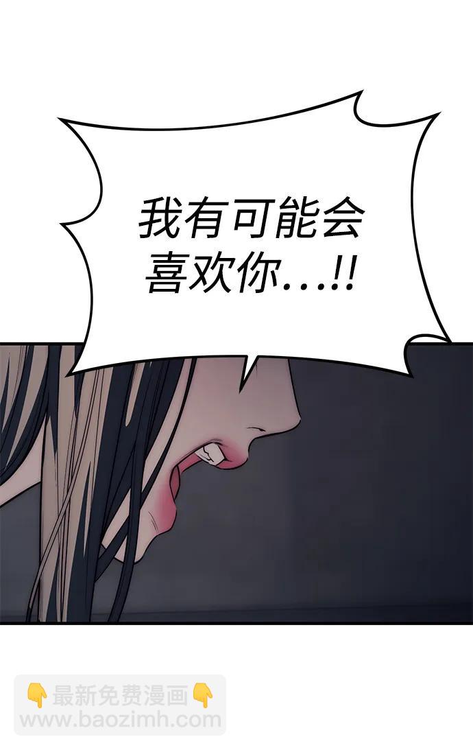 潛入！財閥學校 - 第90話(3/4) - 6