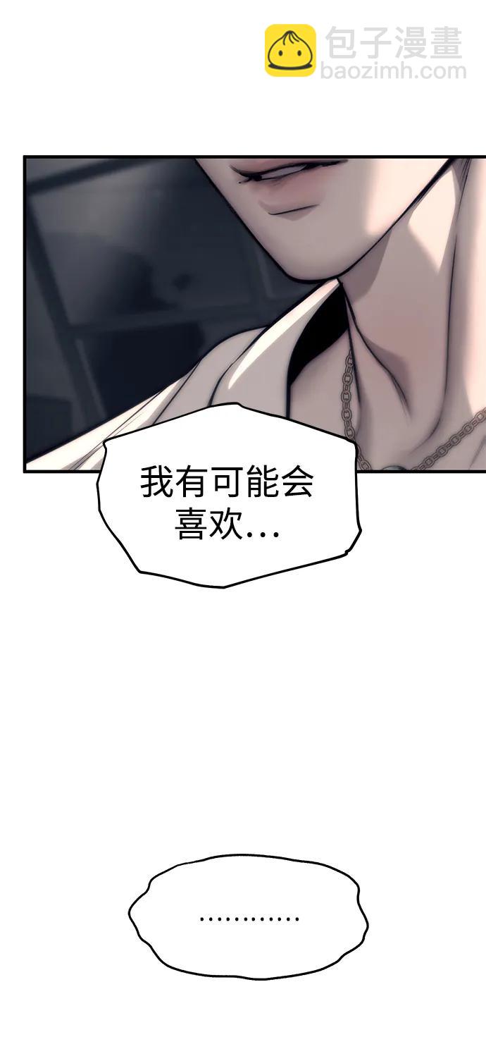 潛入！財閥學校 - 第90話(3/4) - 8