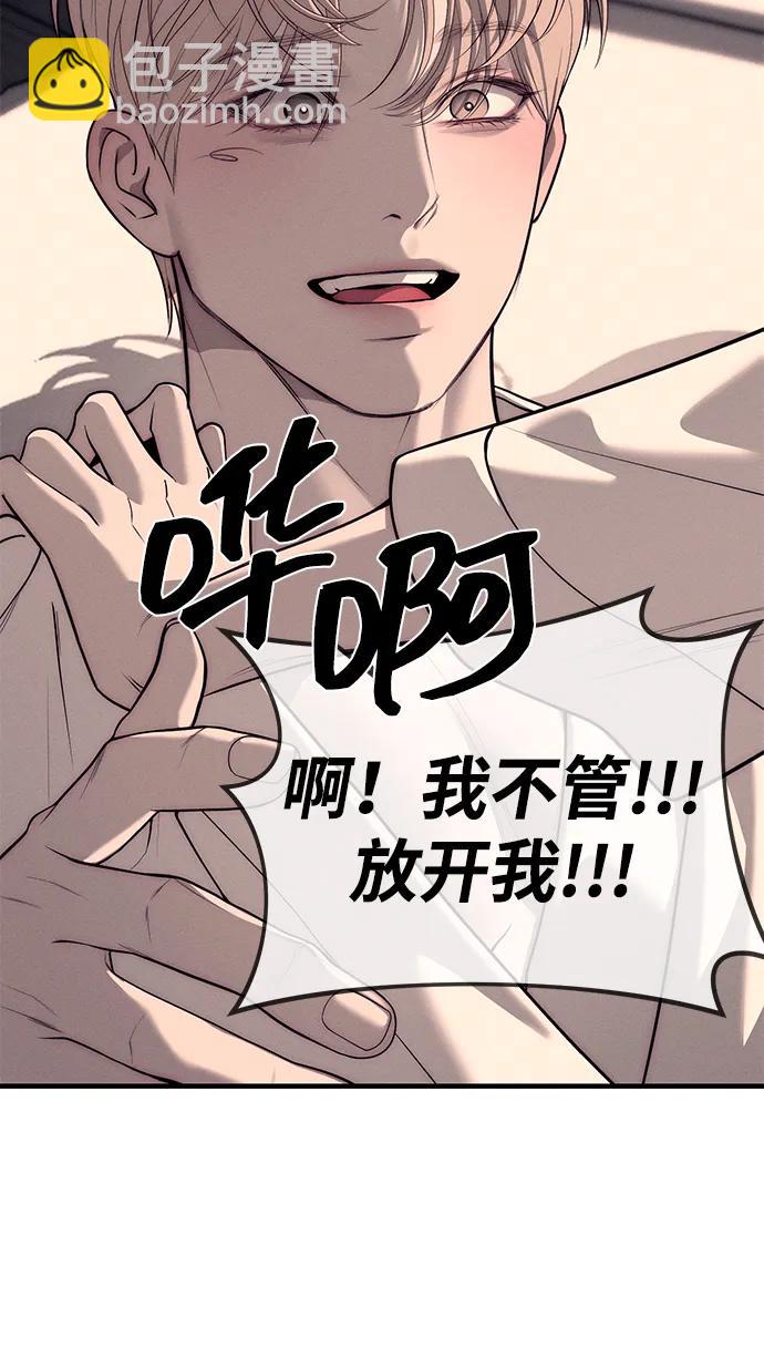 潛入！財閥學校 - 第90話(1/4) - 3