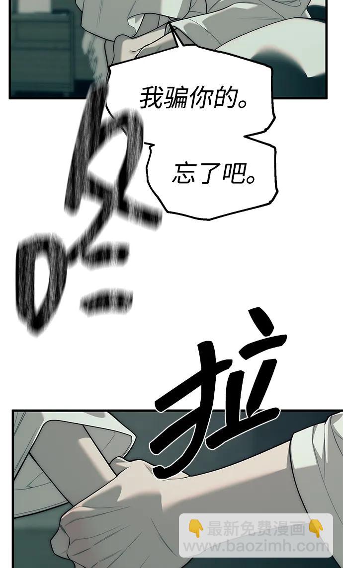 潛入！財閥學校 - 第90話(3/4) - 8