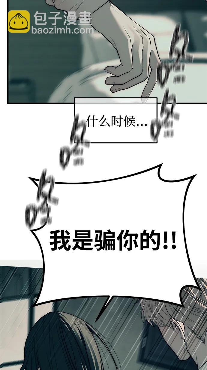 潛入！財閥學校 - 第90話(3/4) - 1