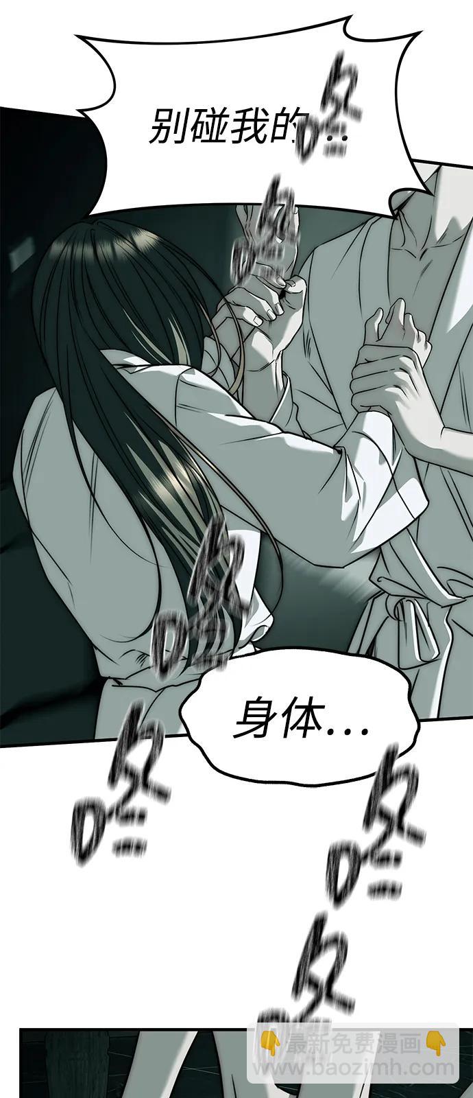 潛入！財閥學校 - 第90話(3/4) - 3