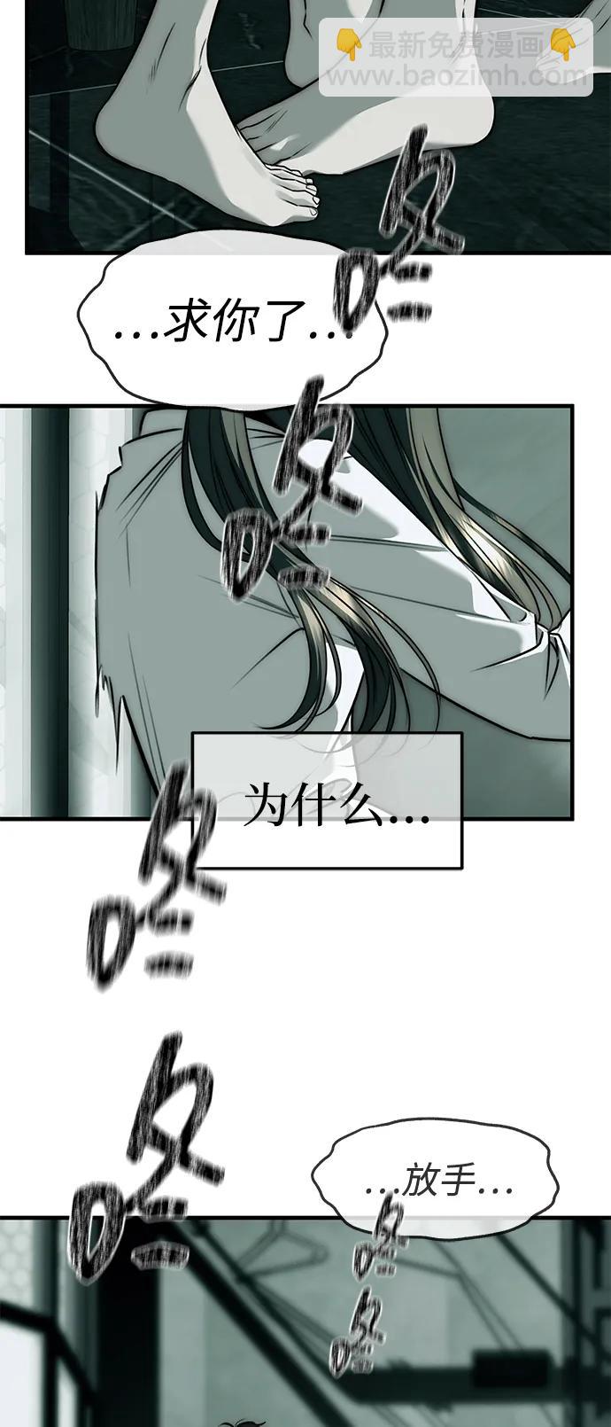 潛入！財閥學校 - 第90話(3/4) - 4